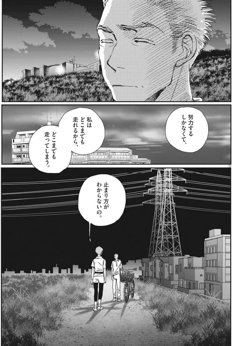 胚培養士ミズイロ - 第35話 - Page 25