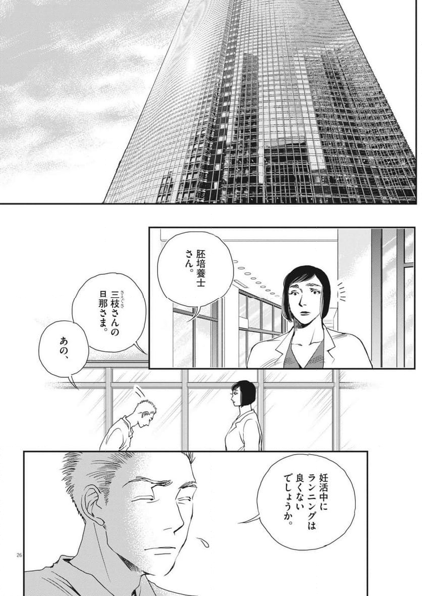 胚培養士ミズイロ - 第35話 - Page 26