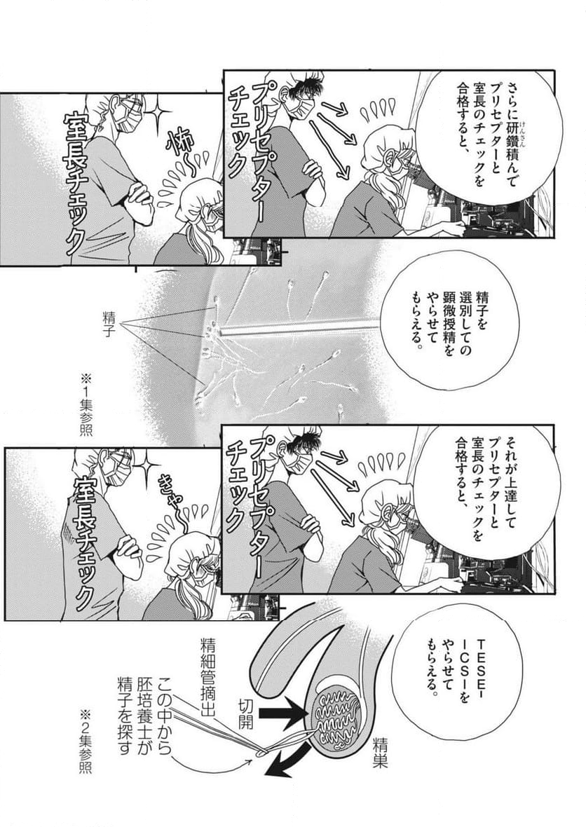 胚培養士ミズイロ - 第35話 - Page 5