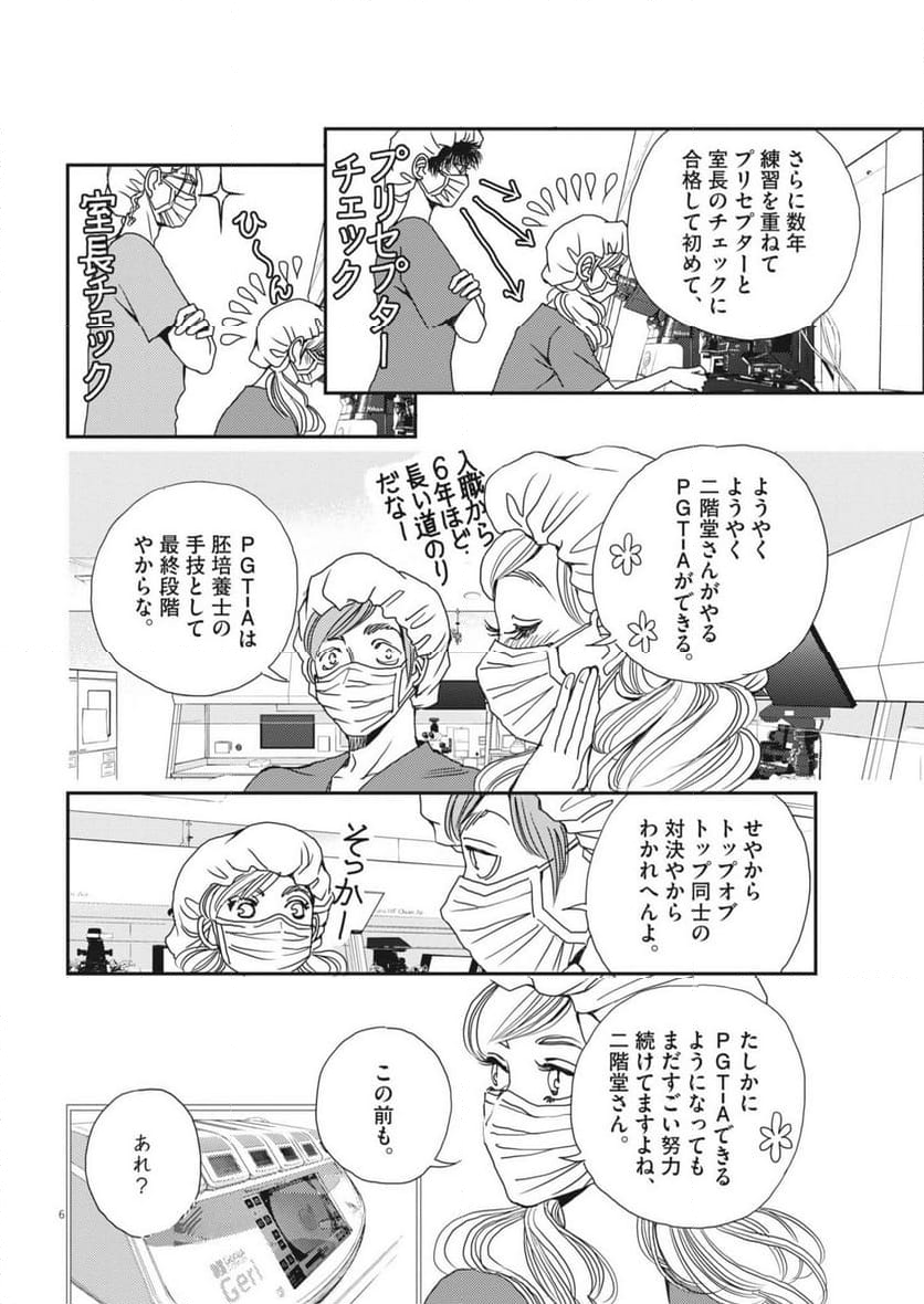 胚培養士ミズイロ - 第35話 - Page 6