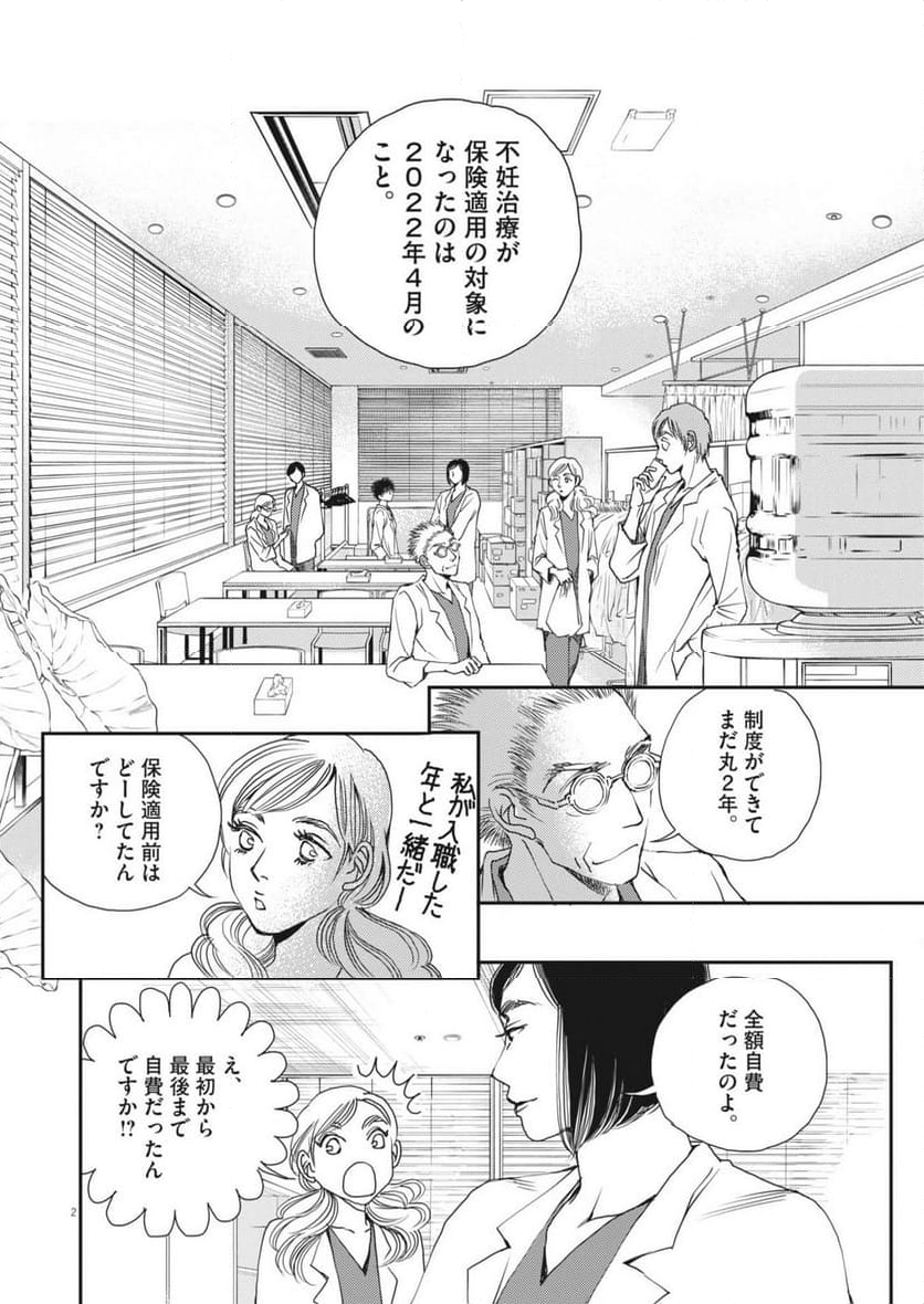 胚培養士ミズイロ - 第37話 - Page 2