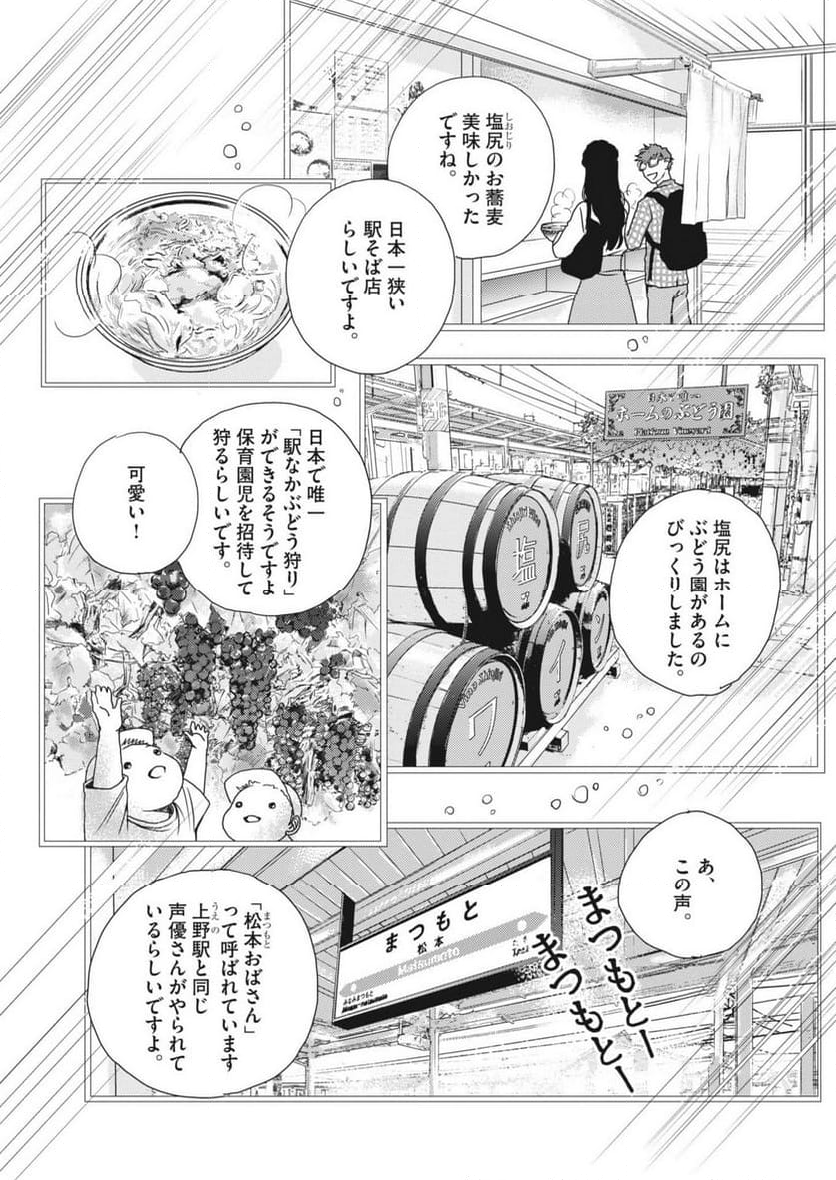 胚培養士ミズイロ - 第37話 - Page 16