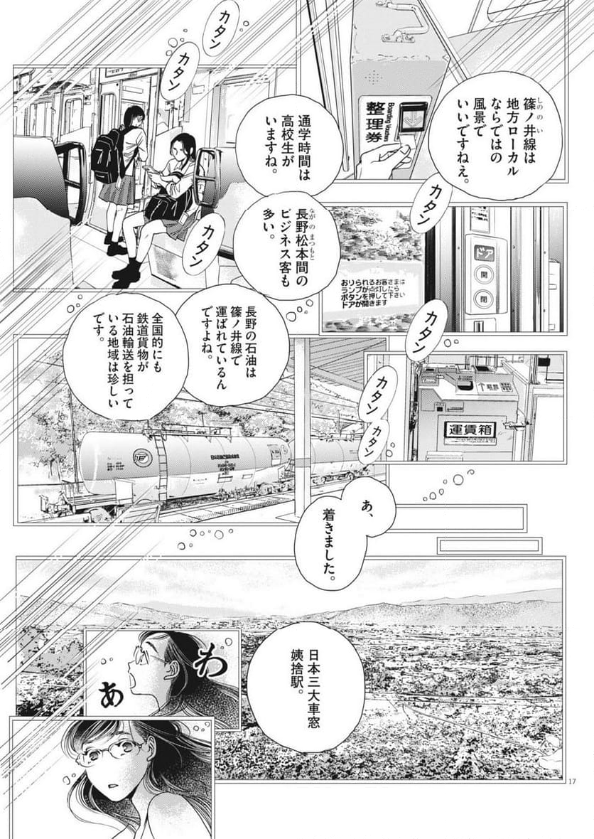 胚培養士ミズイロ - 第37話 - Page 17