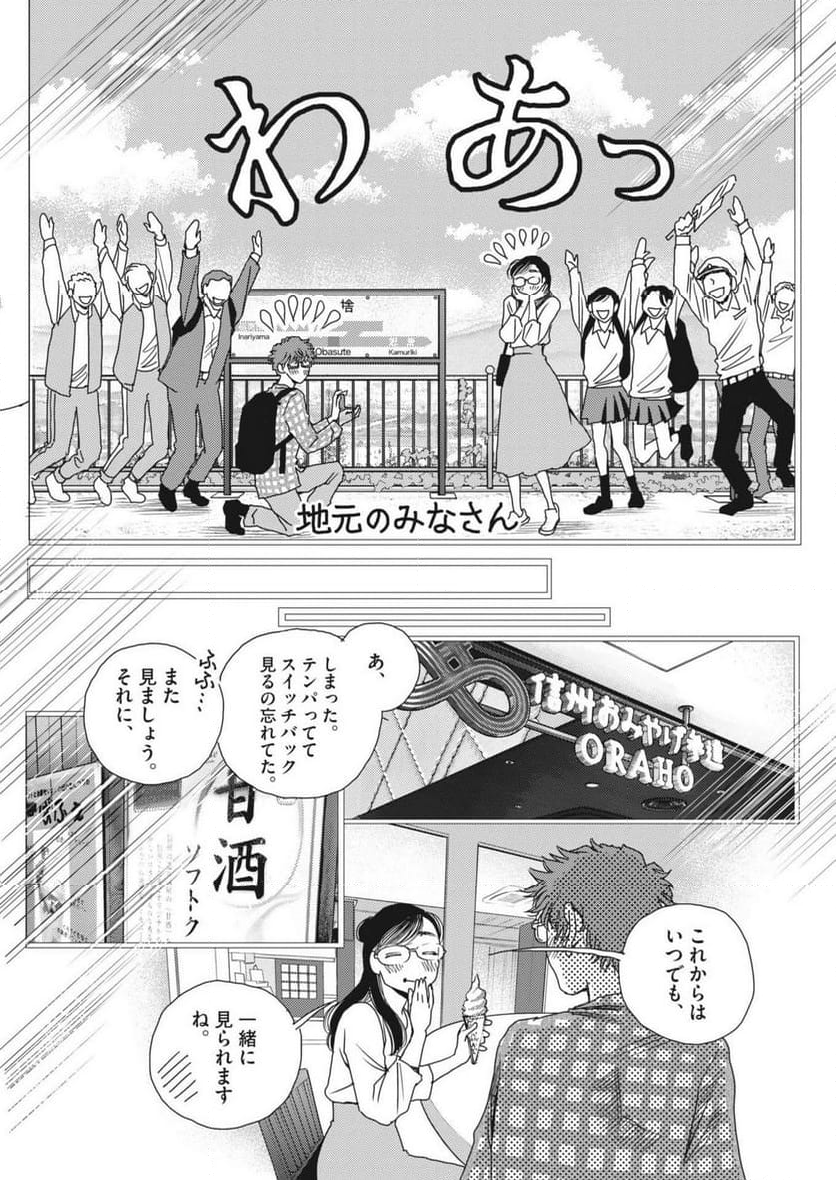 胚培養士ミズイロ - 第37話 - Page 21