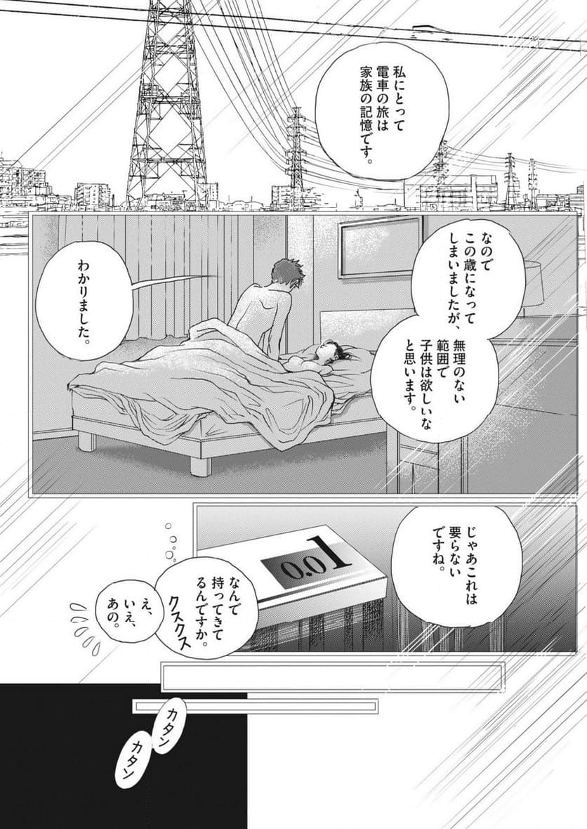 胚培養士ミズイロ - 第37話 - Page 24