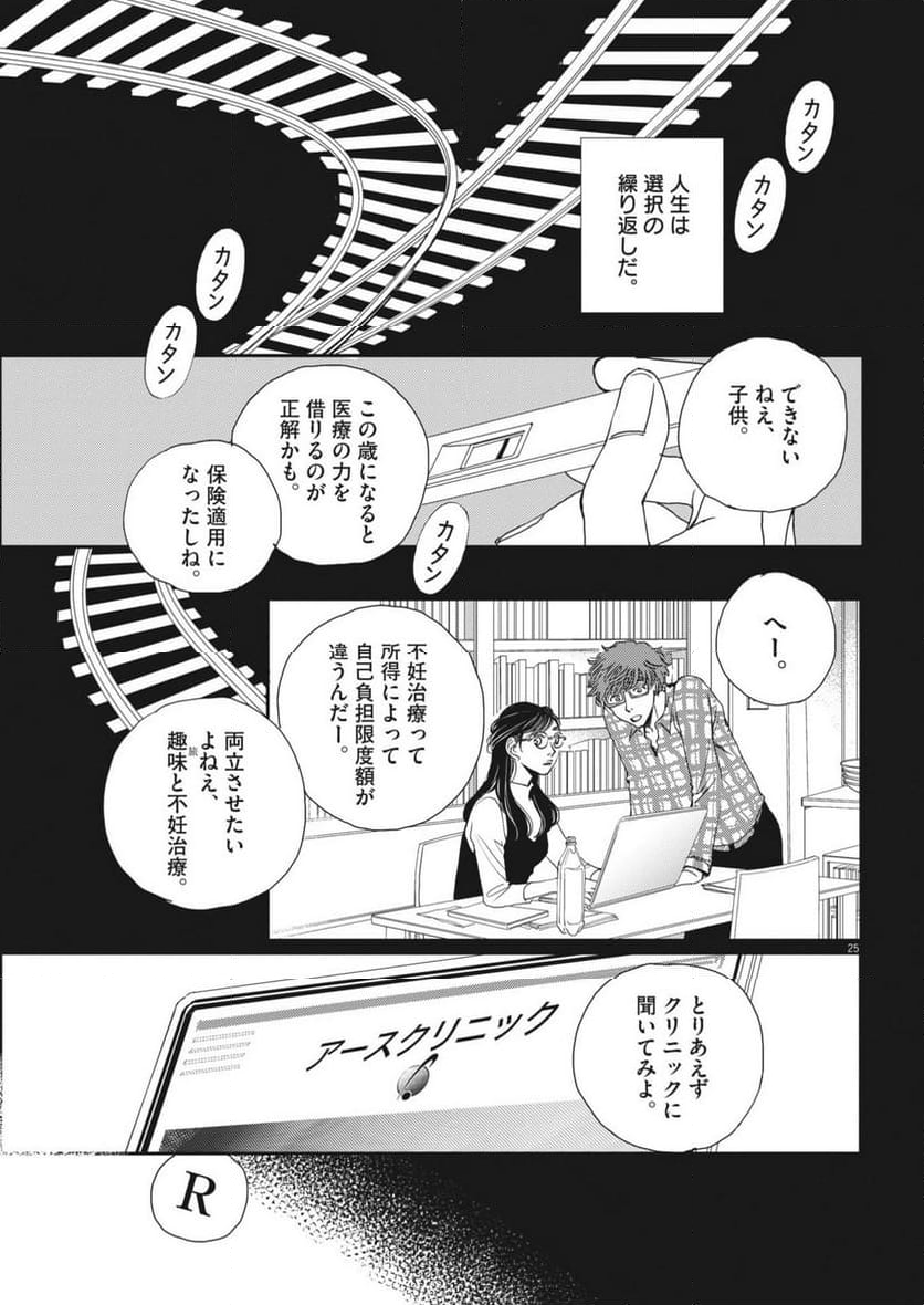 胚培養士ミズイロ - 第37話 - Page 25