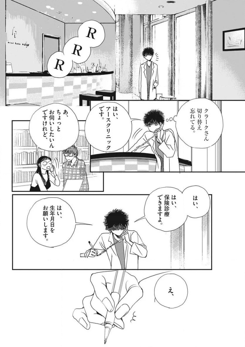 胚培養士ミズイロ - 第37話 - Page 26