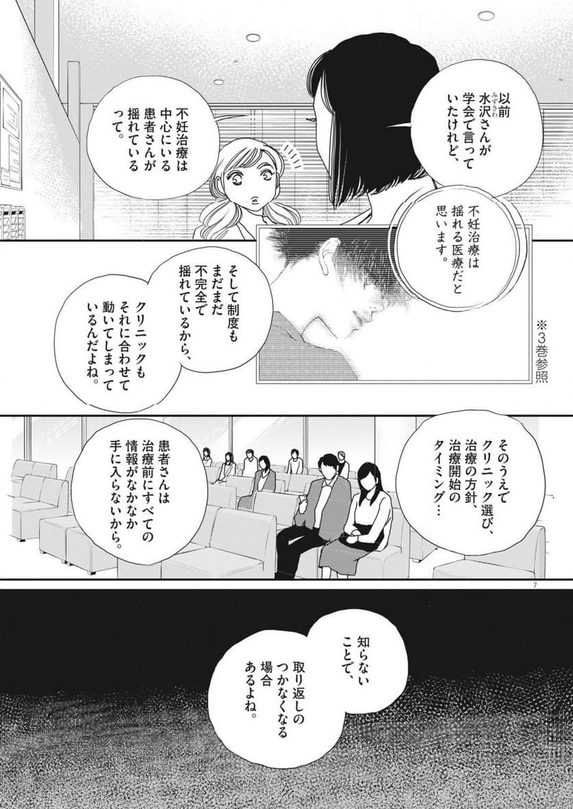 胚培養士ミズイロ - 第37話 - Page 7