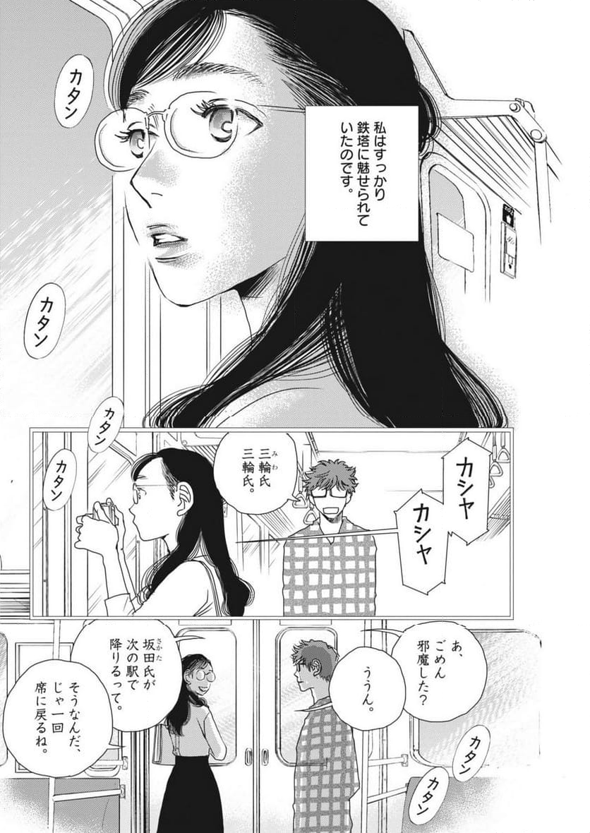 胚培養士ミズイロ - 第37話 - Page 10