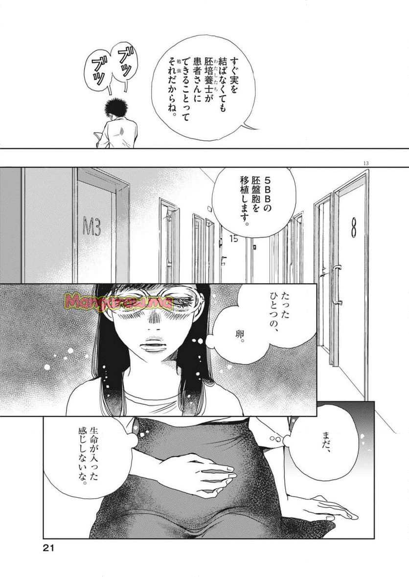 胚培養士ミズイロ - 第39話 - Page 13