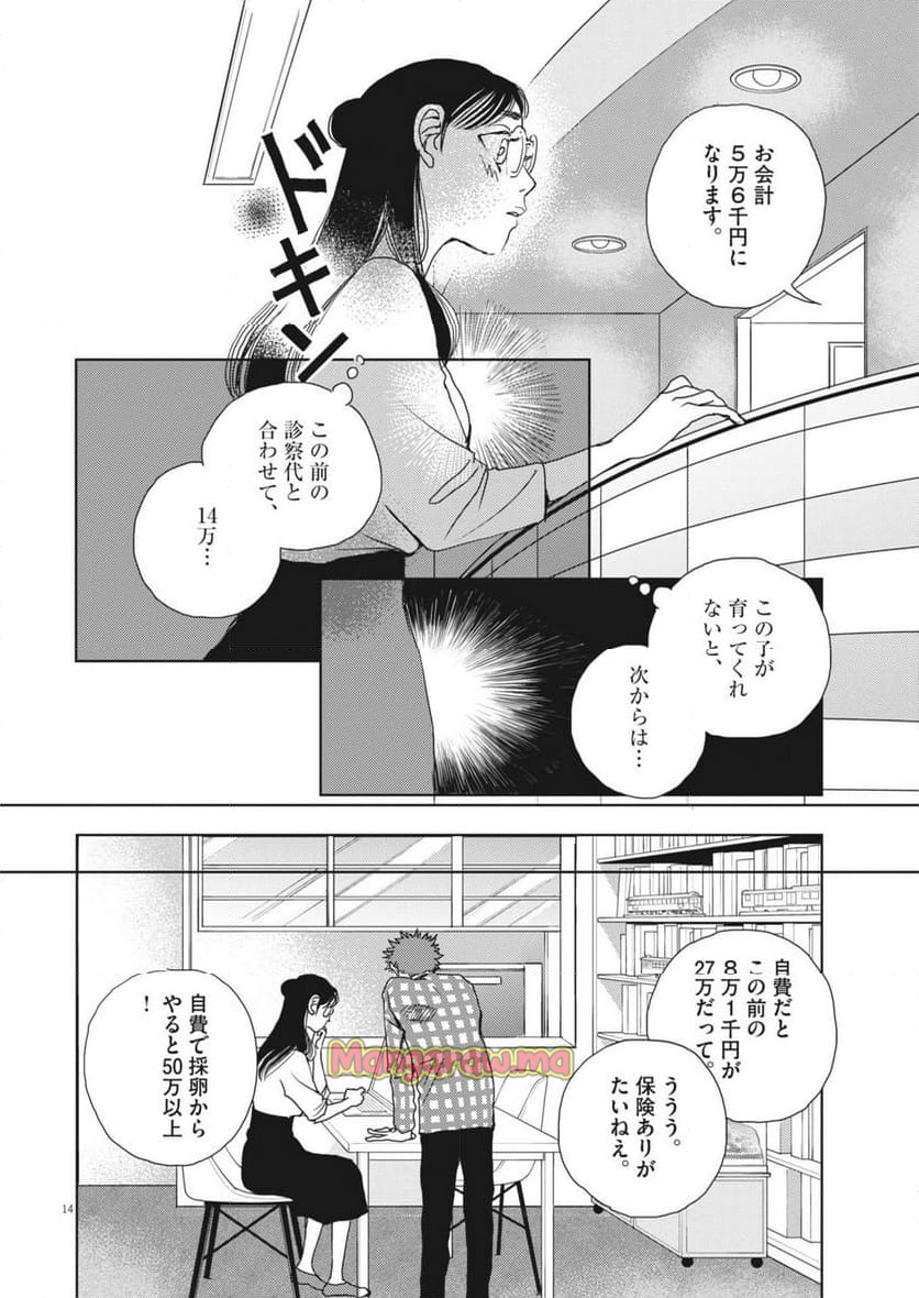 胚培養士ミズイロ - 第39話 - Page 14