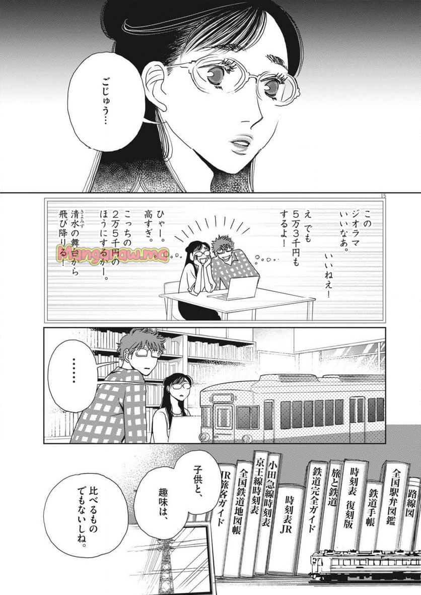 胚培養士ミズイロ - 第39話 - Page 15