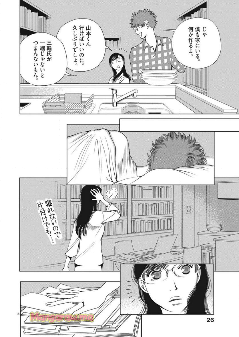 胚培養士ミズイロ - 第39話 - Page 18