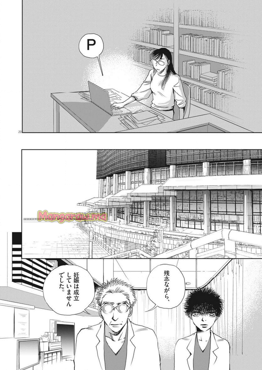 胚培養士ミズイロ - 第39話 - Page 20