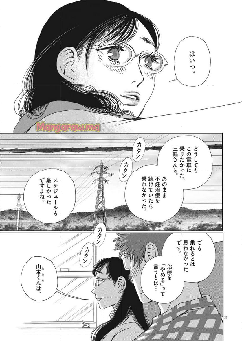 胚培養士ミズイロ - 第39話 - Page 25