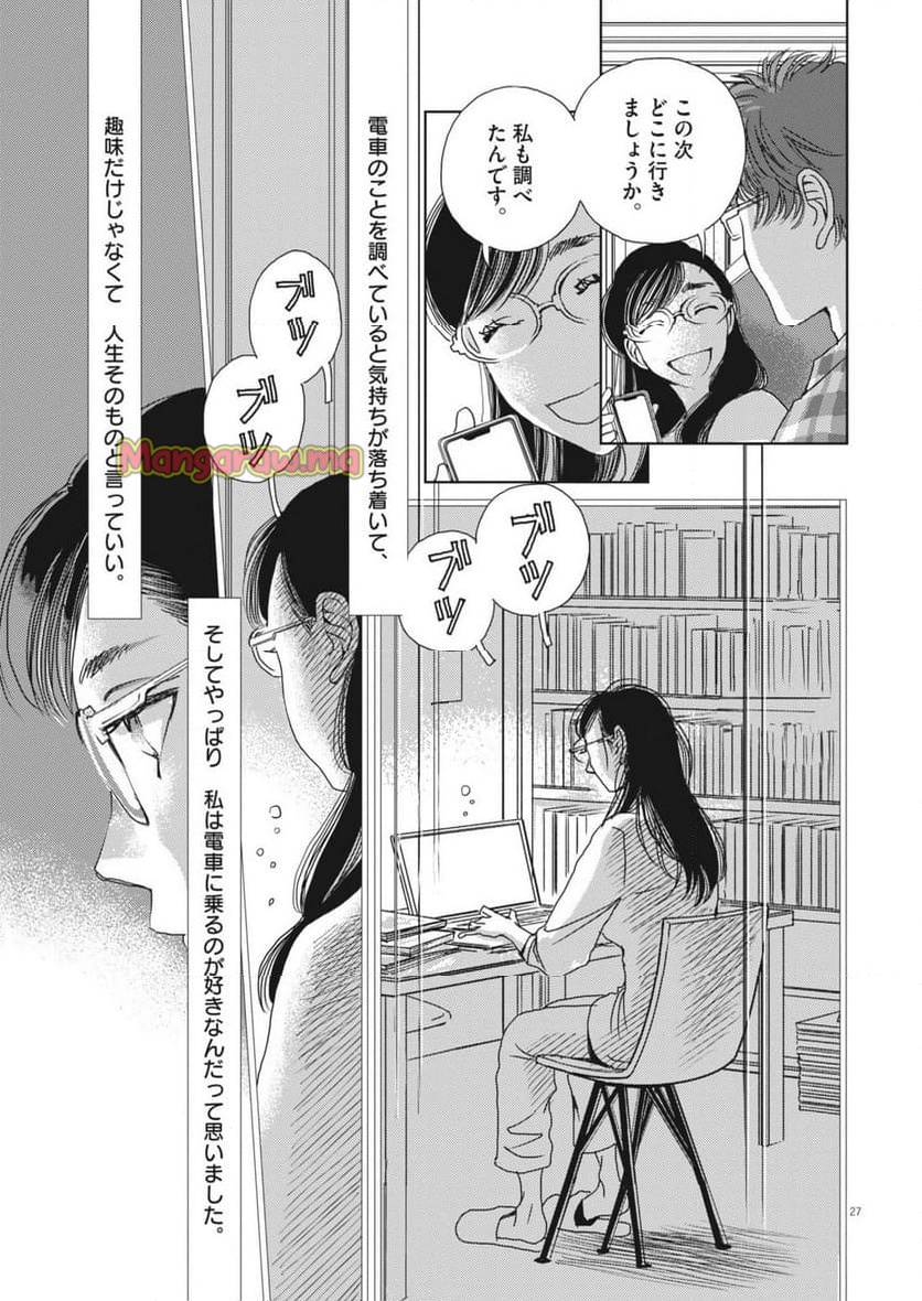 胚培養士ミズイロ - 第39話 - Page 27