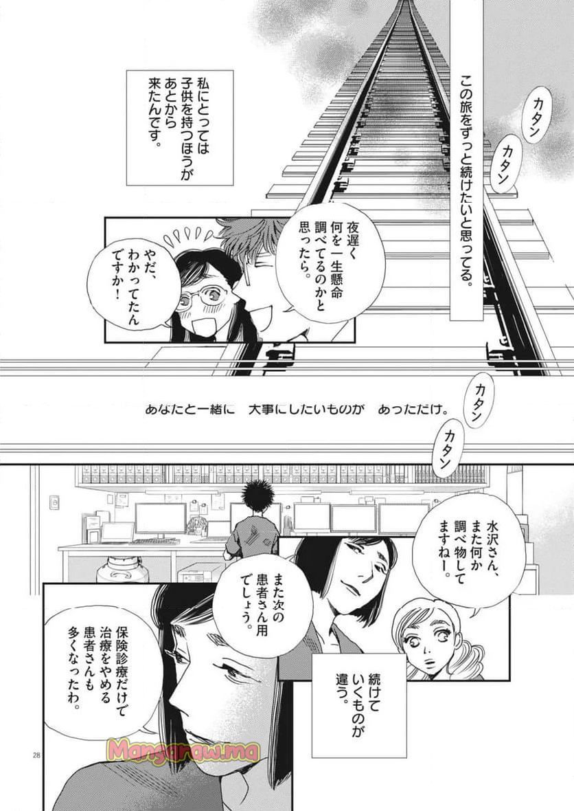 胚培養士ミズイロ - 第39話 - Page 28