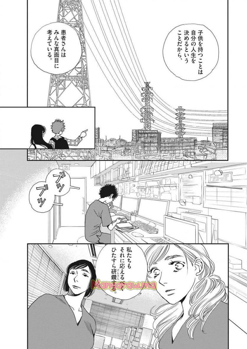 胚培養士ミズイロ - 第39話 - Page 29