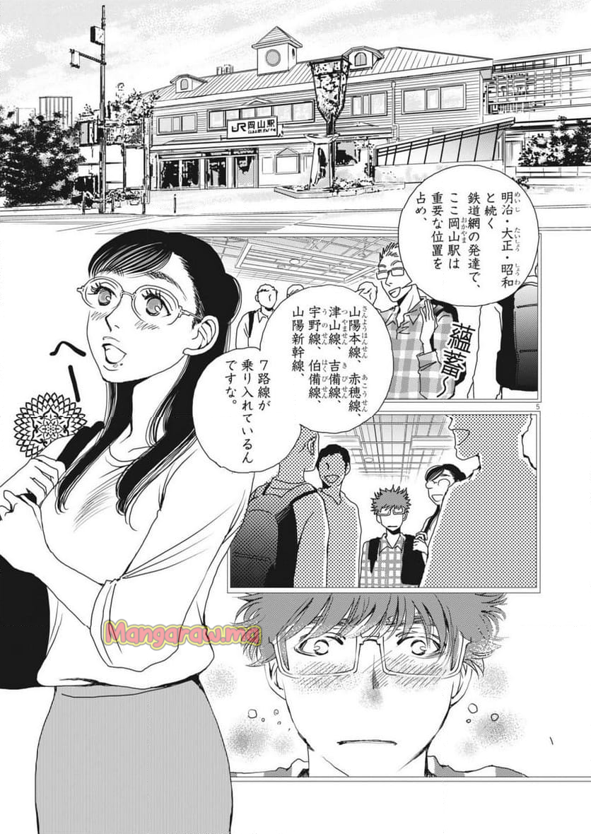 胚培養士ミズイロ - 第39話 - Page 5