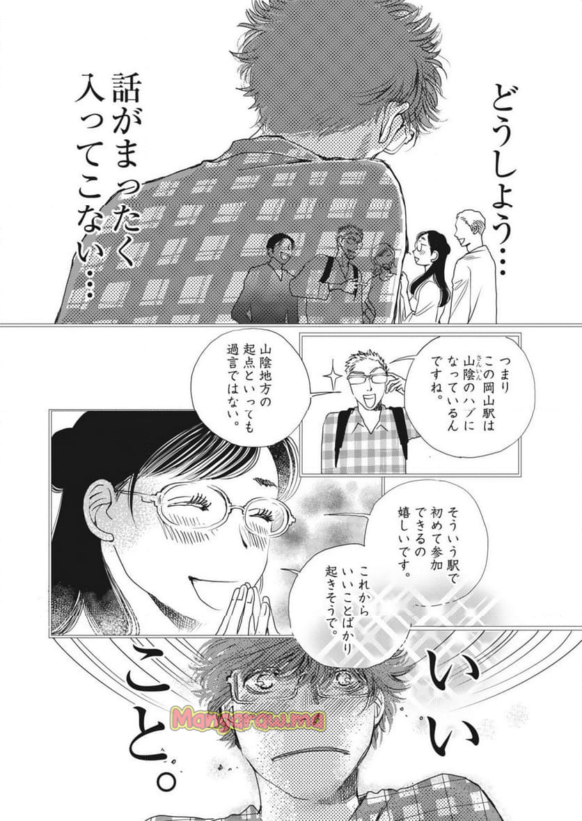 胚培養士ミズイロ - 第39話 - Page 6