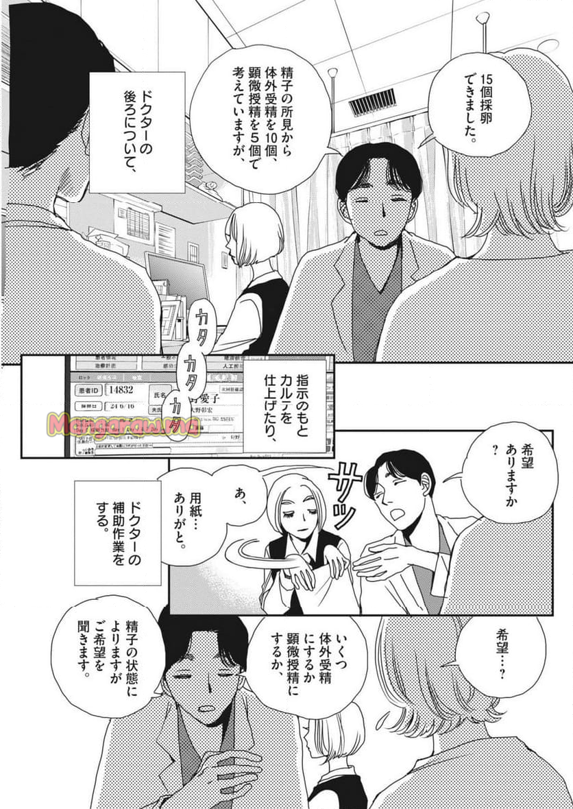 胚培養士ミズイロ - 第40話 - Page 11