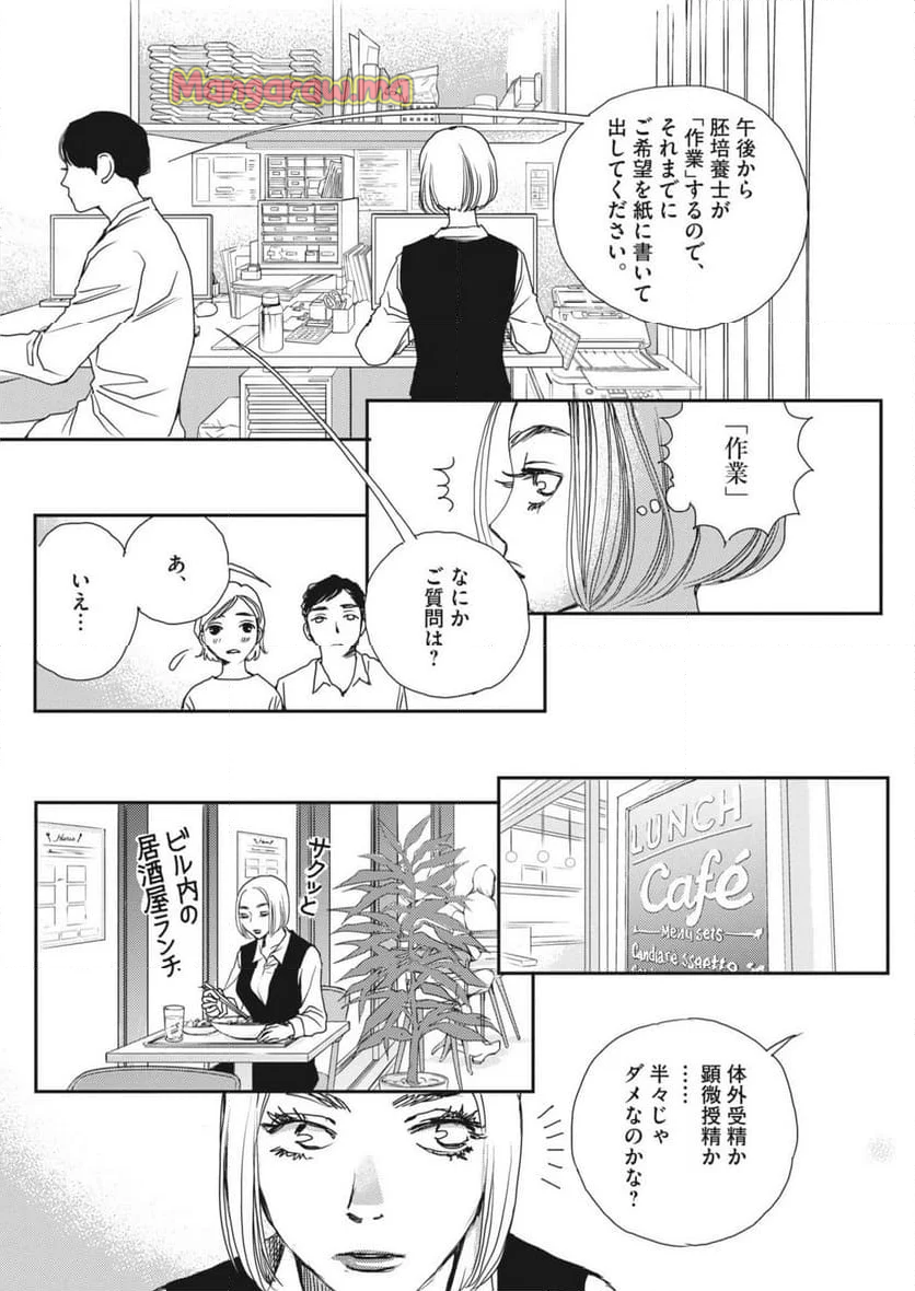 胚培養士ミズイロ - 第40話 - Page 12