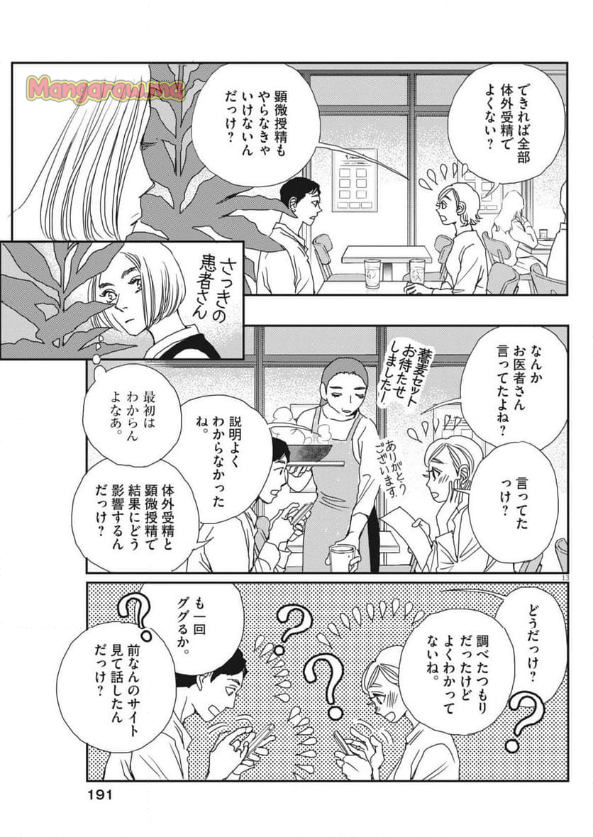 胚培養士ミズイロ - 第40話 - Page 13