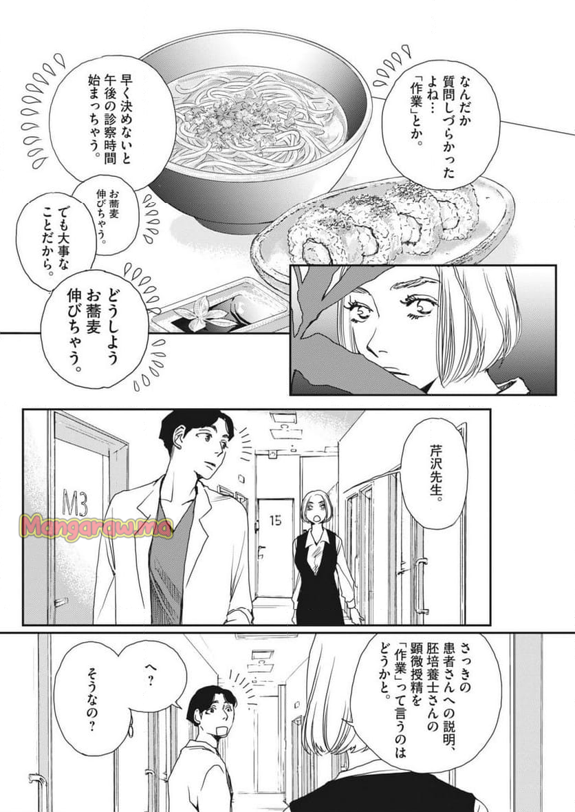 胚培養士ミズイロ - 第40話 - Page 14