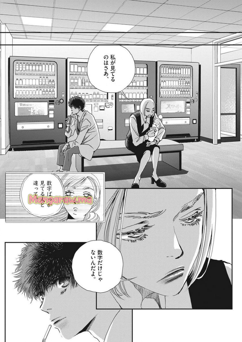 胚培養士ミズイロ - 第40話 - Page 23