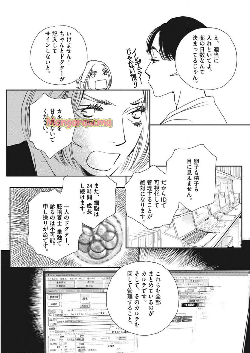 胚培養士ミズイロ - 第40話 - Page 7