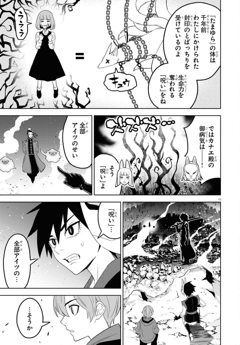 まいぜんシスターズの冒険, まいぜんシスターズの冒険 ～物ノ怪神社とたまゆらの姫～ - 第13話 - Page 15