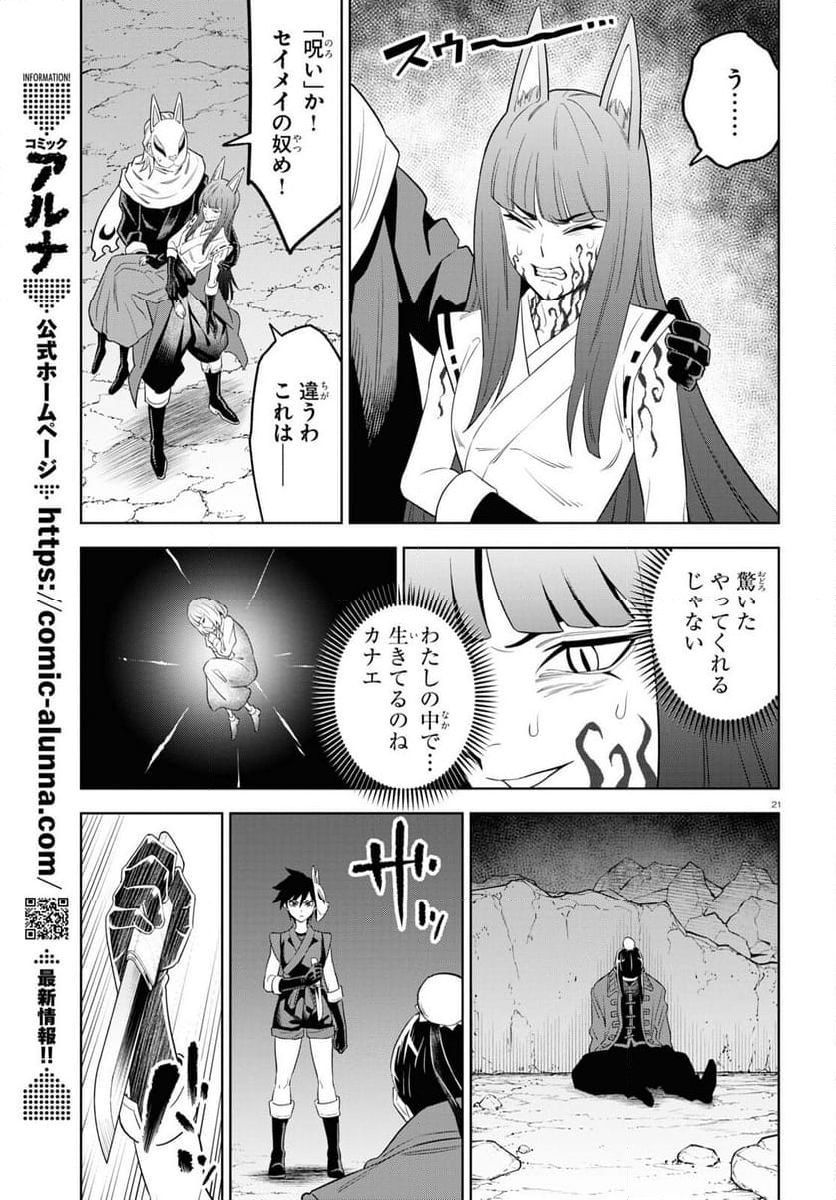 まいぜんシスターズの冒険, まいぜんシスターズの冒険 ～物ノ怪神社とたまゆらの姫～ - 第13話 - Page 21