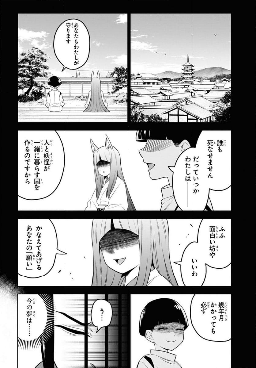 まいぜんシスターズの冒険, まいぜんシスターズの冒険 ～物ノ怪神社とたまゆらの姫～ - 第13話 - Page 24