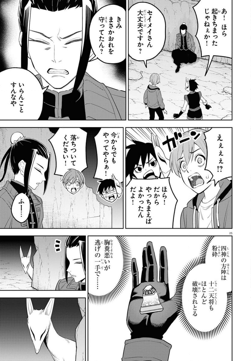 まいぜんシスターズの冒険, まいぜんシスターズの冒険 ～物ノ怪神社とたまゆらの姫～ - 第13話 - Page 25