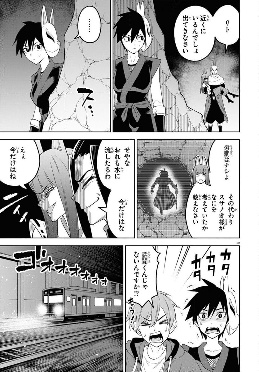 まいぜんシスターズの冒険, まいぜんシスターズの冒険 ～物ノ怪神社とたまゆらの姫～ - 第13話 - Page 31