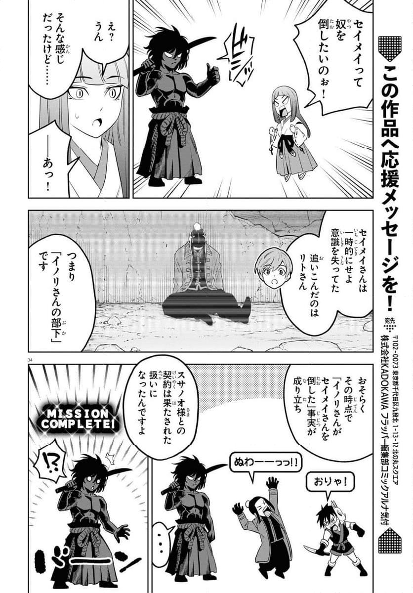 まいぜんシスターズの冒険, まいぜんシスターズの冒険 ～物ノ怪神社とたまゆらの姫～ - 第13話 - Page 34