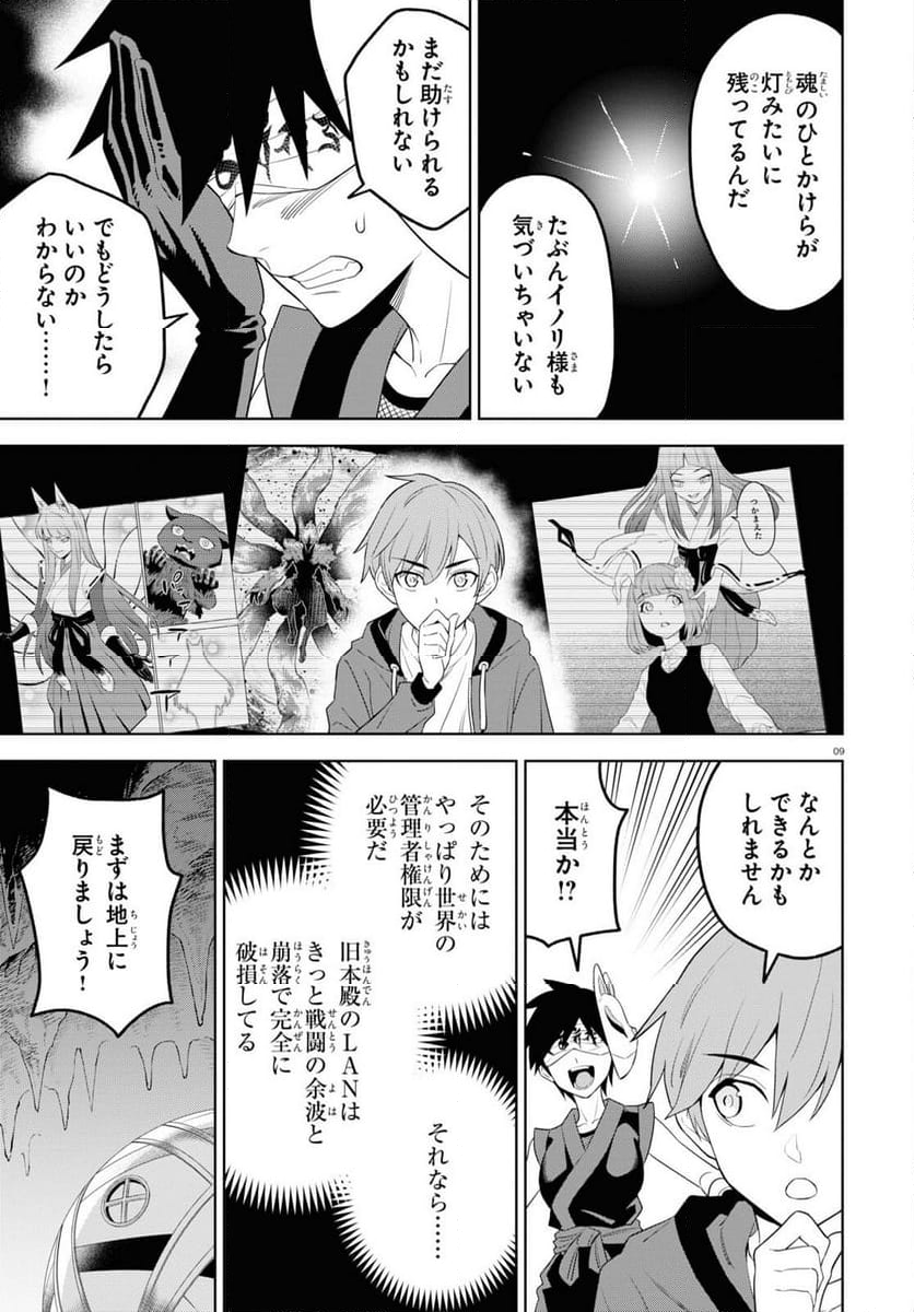 まいぜんシスターズの冒険, まいぜんシスターズの冒険 ～物ノ怪神社とたまゆらの姫～ - 第13話 - Page 9