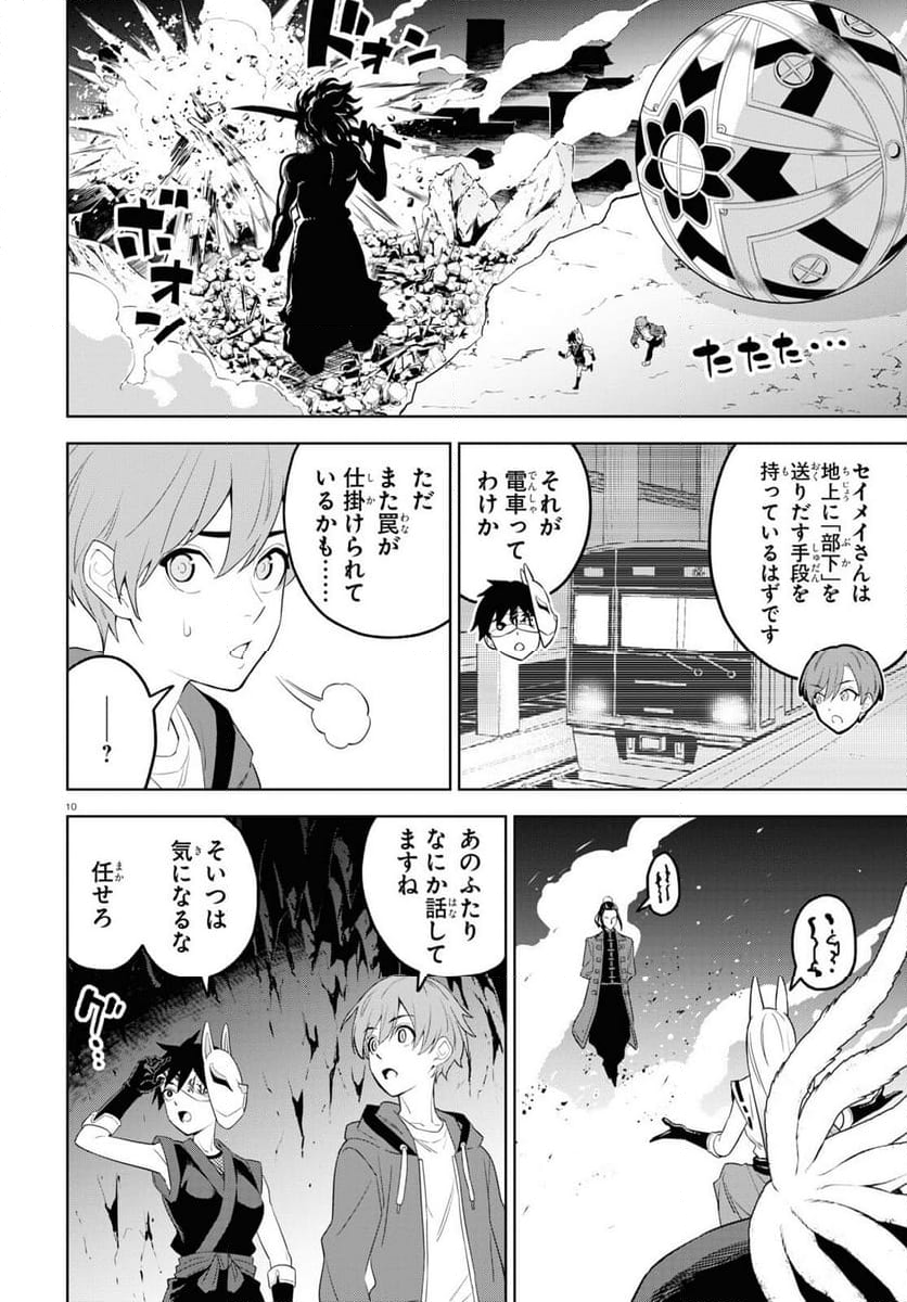 まいぜんシスターズの冒険, まいぜんシスターズの冒険 ～物ノ怪神社とたまゆらの姫～ - 第13話 - Page 10