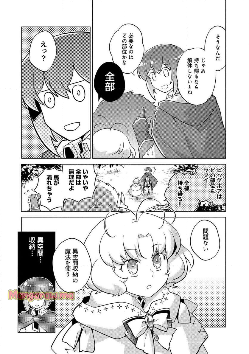 たかが子爵嫡男に高貴な人たちがグイグイきて困る - 第21.1話 - Page 15