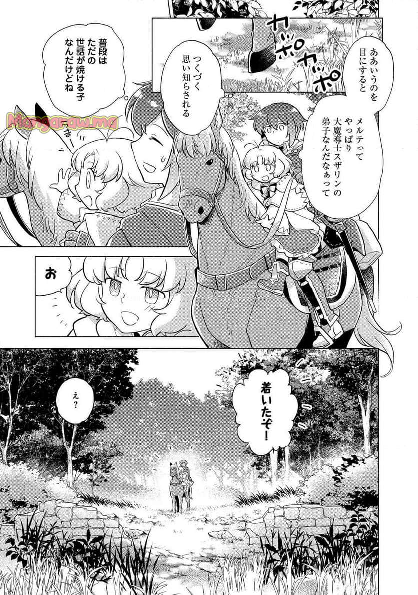 たかが子爵嫡男に高貴な人たちがグイグイきて困る - 第21.1話 - Page 17