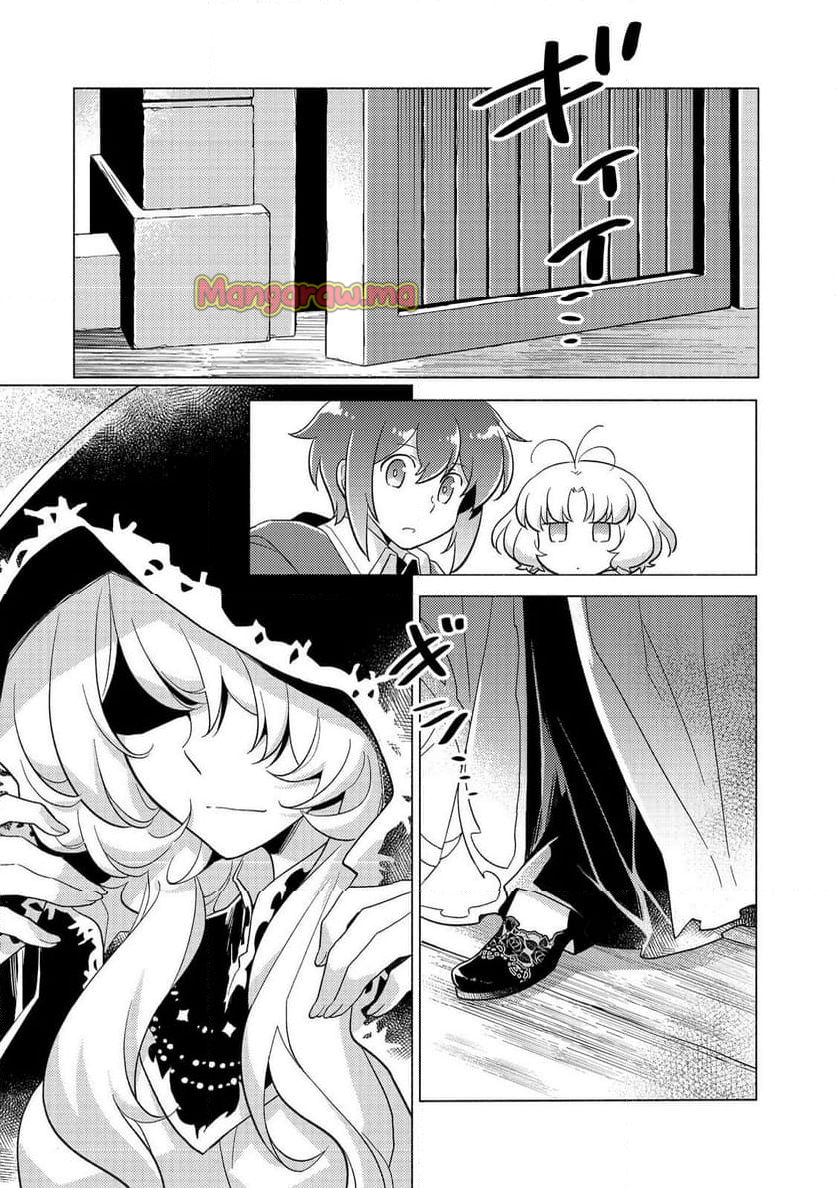 たかが子爵嫡男に高貴な人たちがグイグイきて困る - 第21.1話 - Page 21