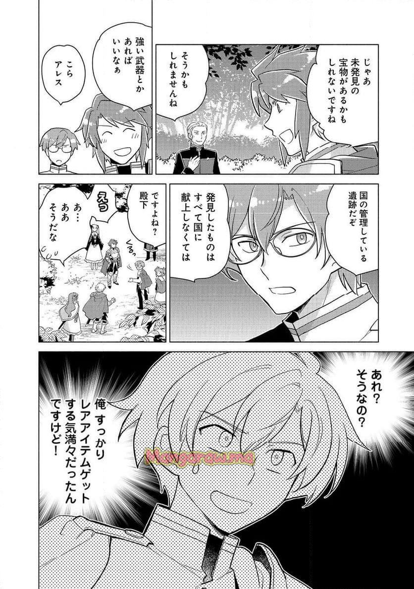 たかが子爵嫡男に高貴な人たちがグイグイきて困る - 第21.1話 - Page 6