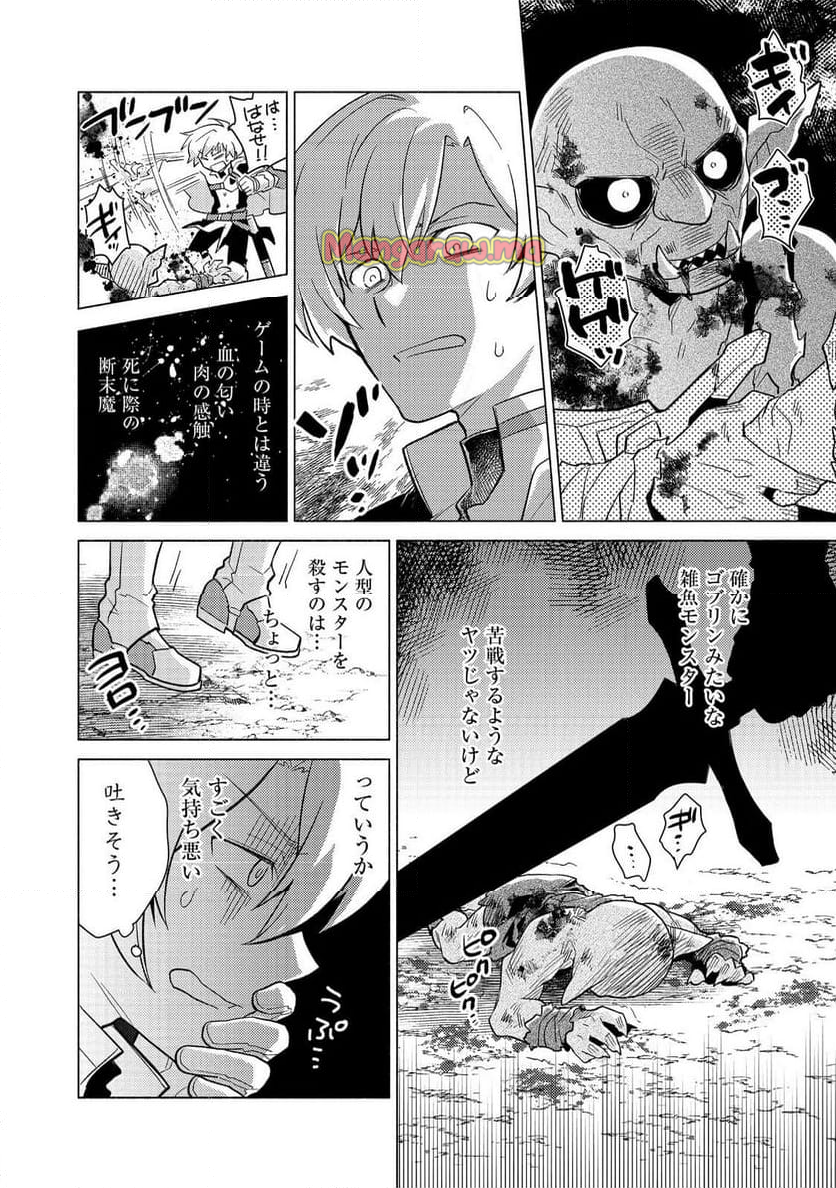 たかが子爵嫡男に高貴な人たちがグイグイきて困る - 第21.2話 - Page 14