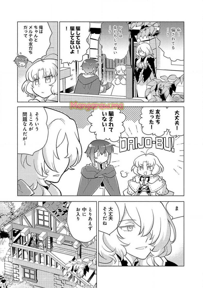 たかが子爵嫡男に高貴な人たちがグイグイきて困る - 第21.2話 - Page 3