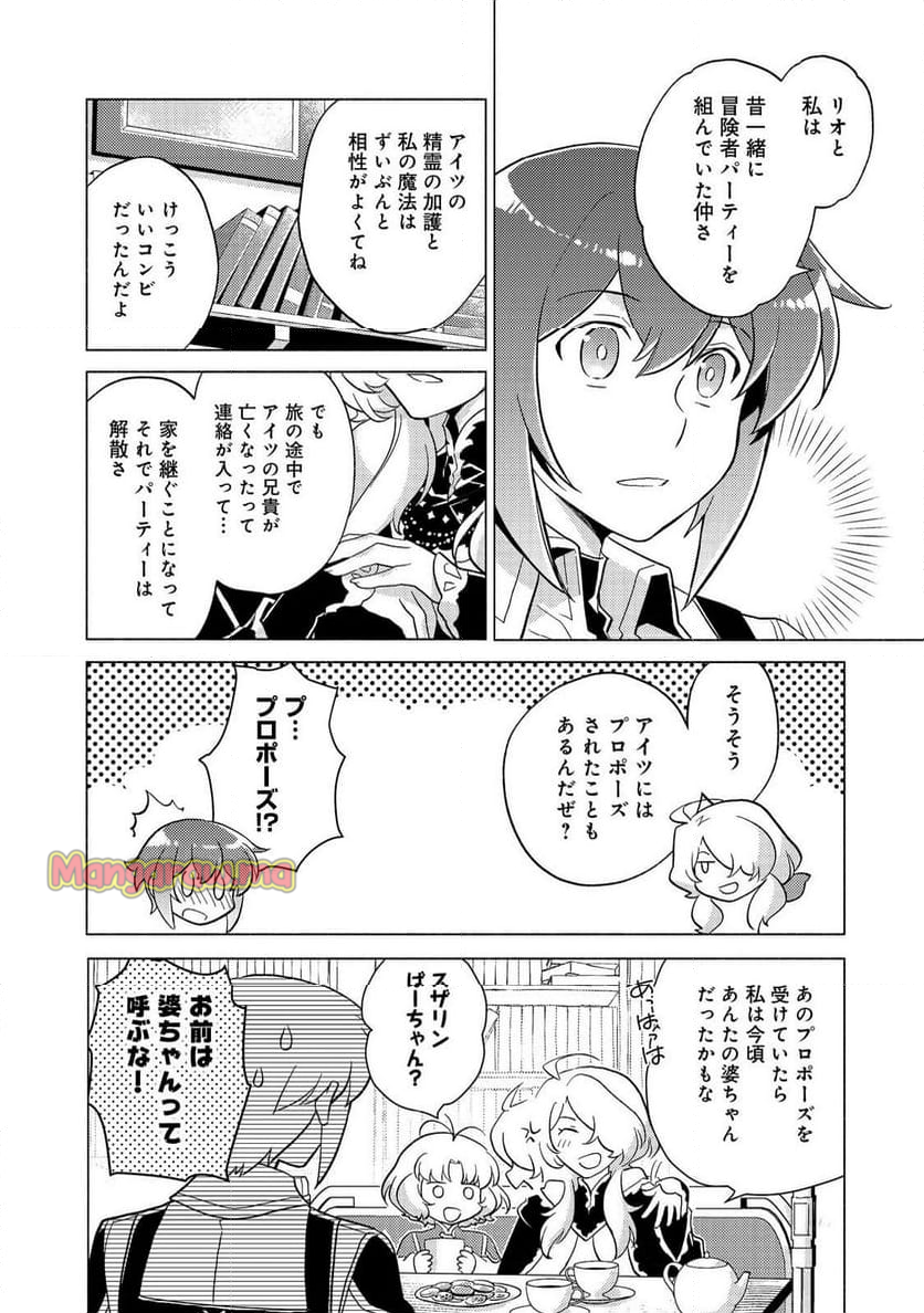 たかが子爵嫡男に高貴な人たちがグイグイきて困る - 第21.2話 - Page 6