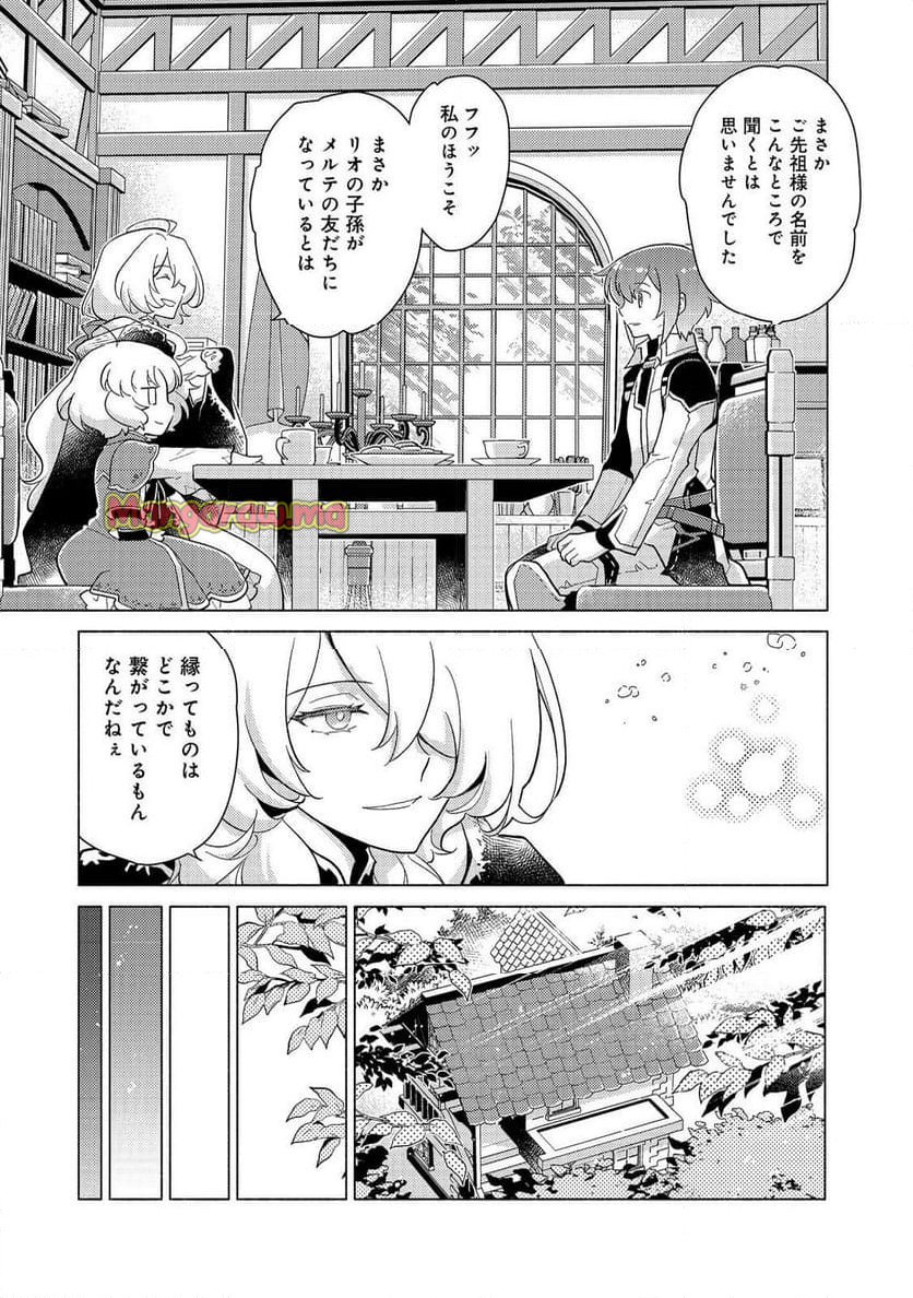 たかが子爵嫡男に高貴な人たちがグイグイきて困る - 第21.2話 - Page 9