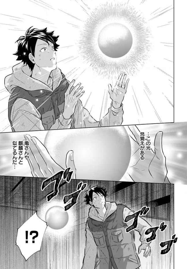 神の庭付き楠木邸 - 第26話 - Page 11