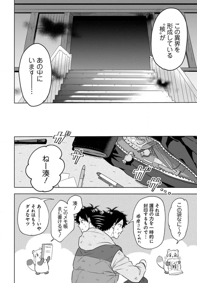 神の庭付き楠木邸 - 第26話 - Page 4