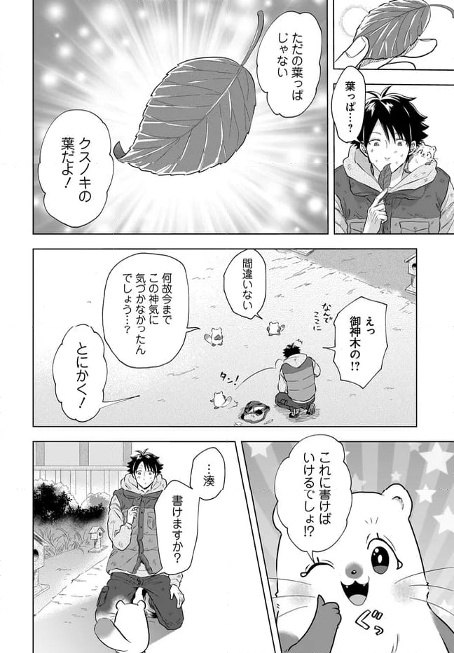 神の庭付き楠木邸 - 第26話 - Page 6