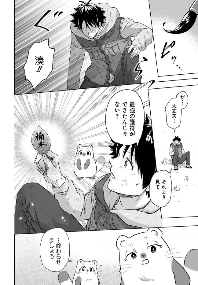 神の庭付き楠木邸 - 第26話 - Page 8